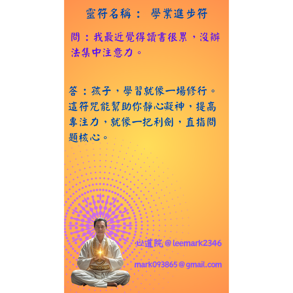 12學業進步符/助力學生學業有成，考試順利的符咒/(一組3張) / 獨家儀式 親自神繪 非印刷-細節圖2