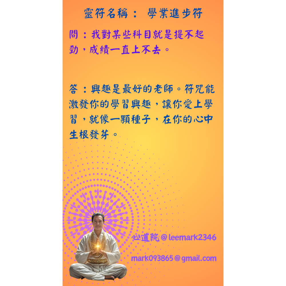 12學業進步符/助力學生學業有成，考試順利的符咒/(一組3張) / 獨家儀式 親自神繪 非印刷-細節圖5