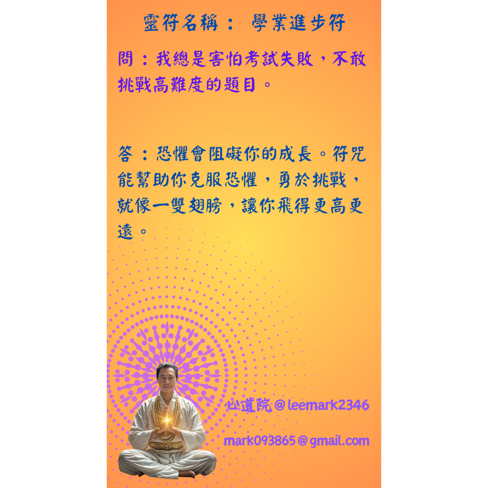 12學業進步符/助力學生學業有成，考試順利的符咒/(一組3張) / 獨家儀式 親自神繪 非印刷-細節圖6