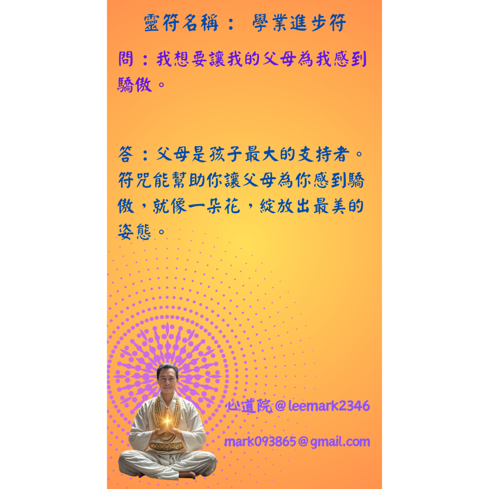 12學業進步符/助力學生學業有成，考試順利的符咒/(一組3張) / 獨家儀式 親自神繪 非印刷-細節圖7