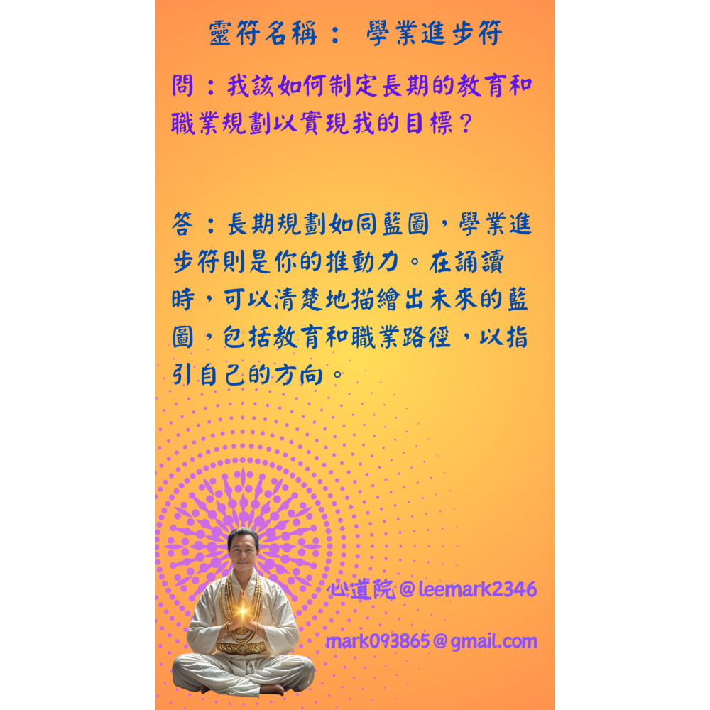 12學業進步符/助力學生學業有成，考試順利的符咒/(一組3張) / 獨家儀式 親自神繪 非印刷-細節圖8