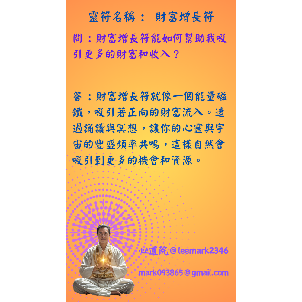 14財富增長符 | 吸引財富，增加收入的符咒/(一組3張) / 獨家儀式 親自神繪 非印刷-細節圖2