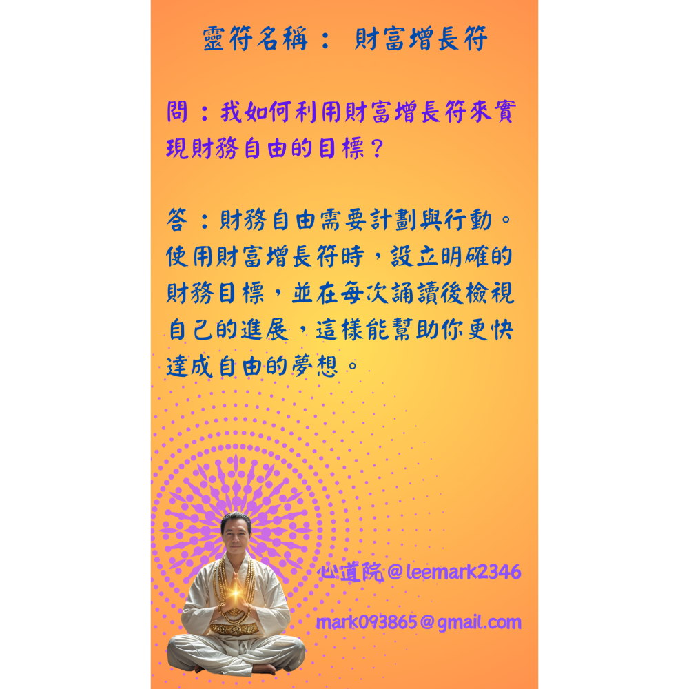 14財富增長符 | 吸引財富，增加收入的符咒/(一組3張) / 獨家儀式 親自神繪 非印刷-細節圖3