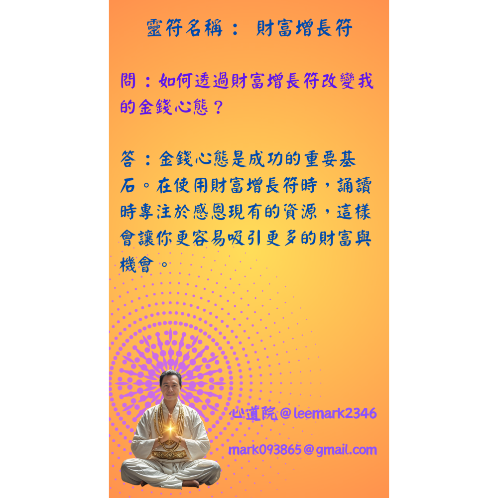 14財富增長符 | 吸引財富，增加收入的符咒/(一組3張) / 獨家儀式 親自神繪 非印刷-細節圖4