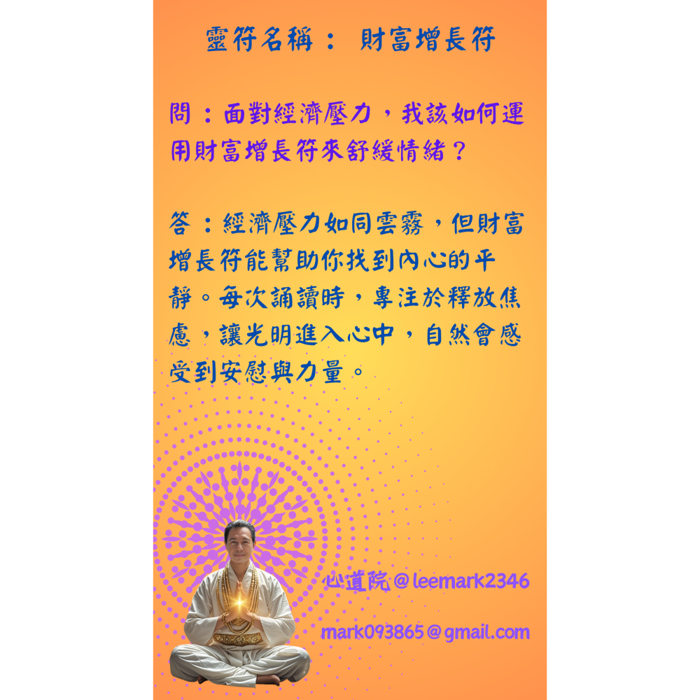 14財富增長符 | 吸引財富，增加收入的符咒/(一組3張) / 獨家儀式 親自神繪 非印刷-細節圖5