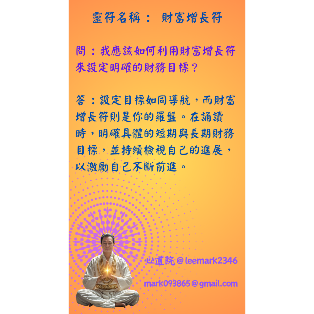 14財富增長符 | 吸引財富，增加收入的符咒/(一組3張) / 獨家儀式 親自神繪 非印刷-細節圖6