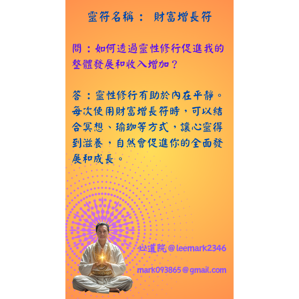14財富增長符 | 吸引財富，增加收入的符咒/(一組3張) / 獨家儀式 親自神繪 非印刷-細節圖7