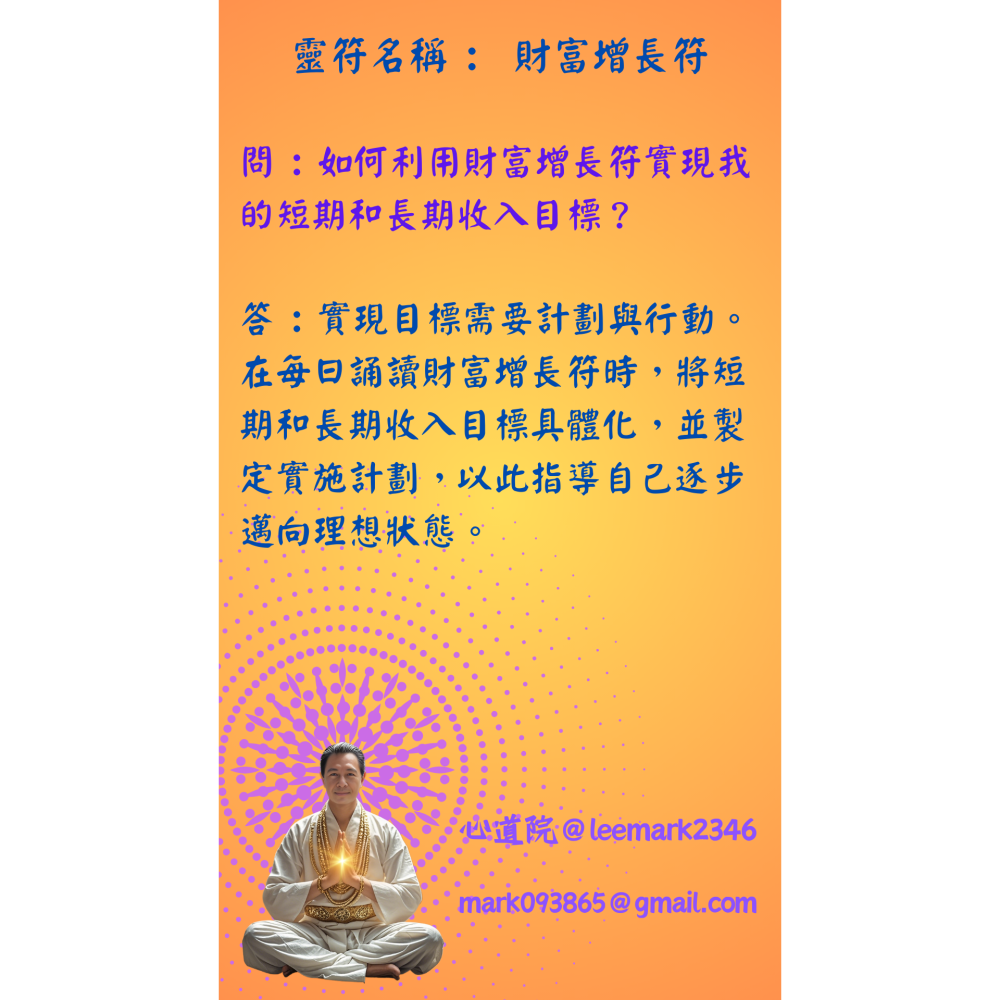 14財富增長符 | 吸引財富，增加收入的符咒/(一組3張) / 獨家儀式 親自神繪 非印刷-細節圖8