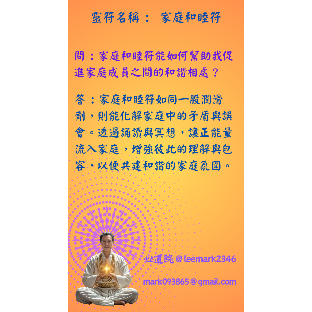 14家庭和睦符 | 維繫家庭幸福的靈性力量符咒/(一組3張) / 獨家儀式 親自神繪 非印刷-細節圖2