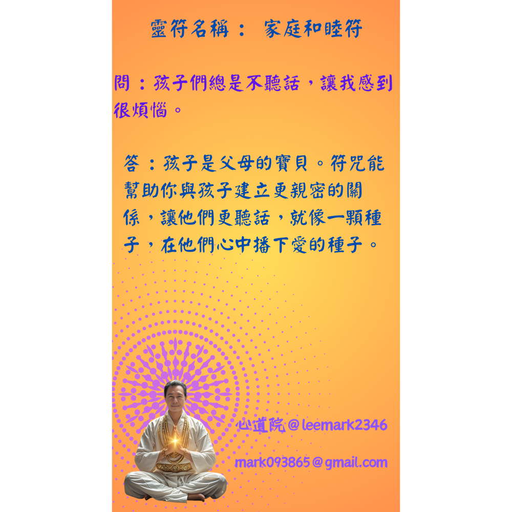 14家庭和睦符 | 維繫家庭幸福的靈性力量符咒/(一組3張) / 獨家儀式 親自神繪 非印刷-細節圖5
