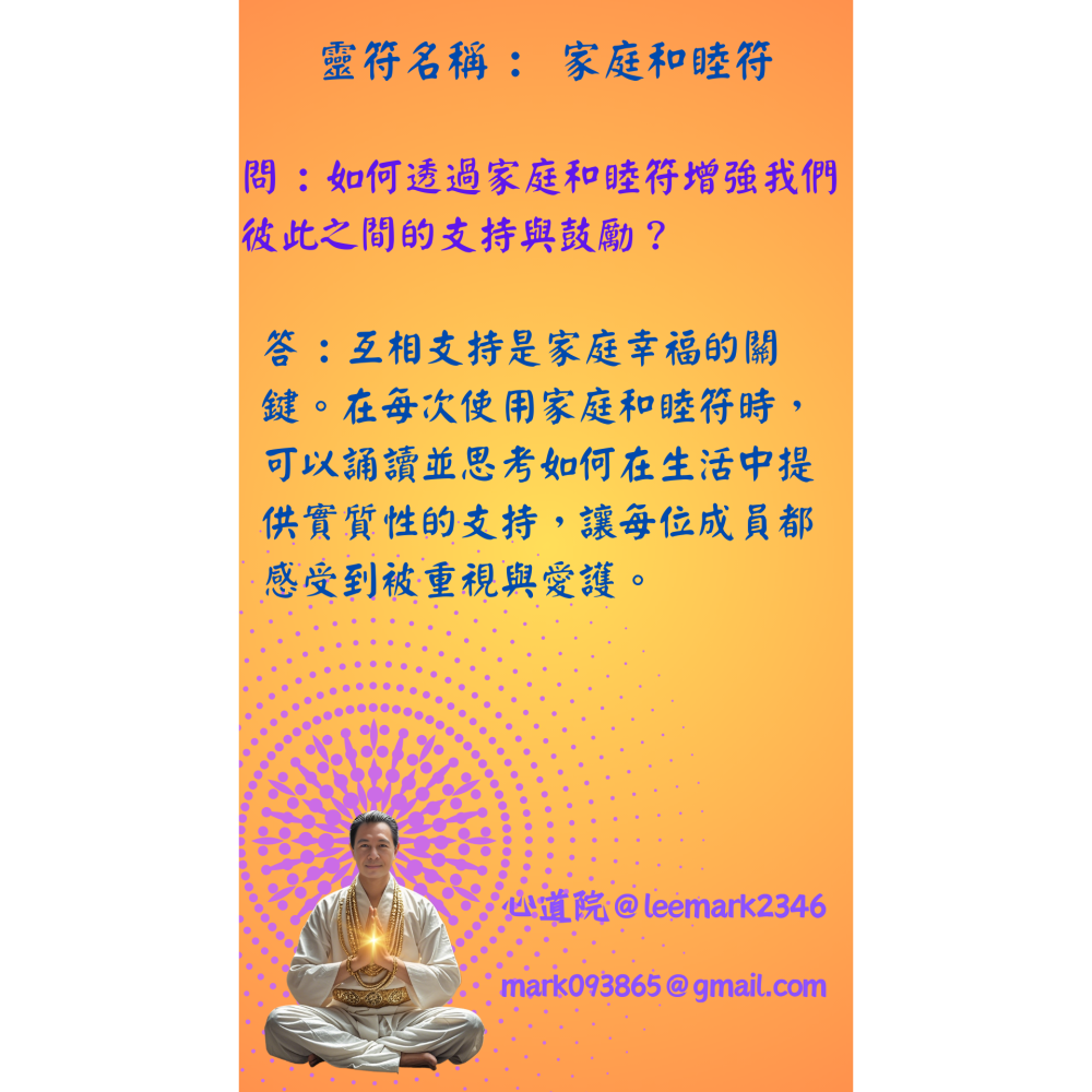 14家庭和睦符 | 維繫家庭幸福的靈性力量符咒/(一組3張) / 獨家儀式 親自神繪 非印刷-細節圖6