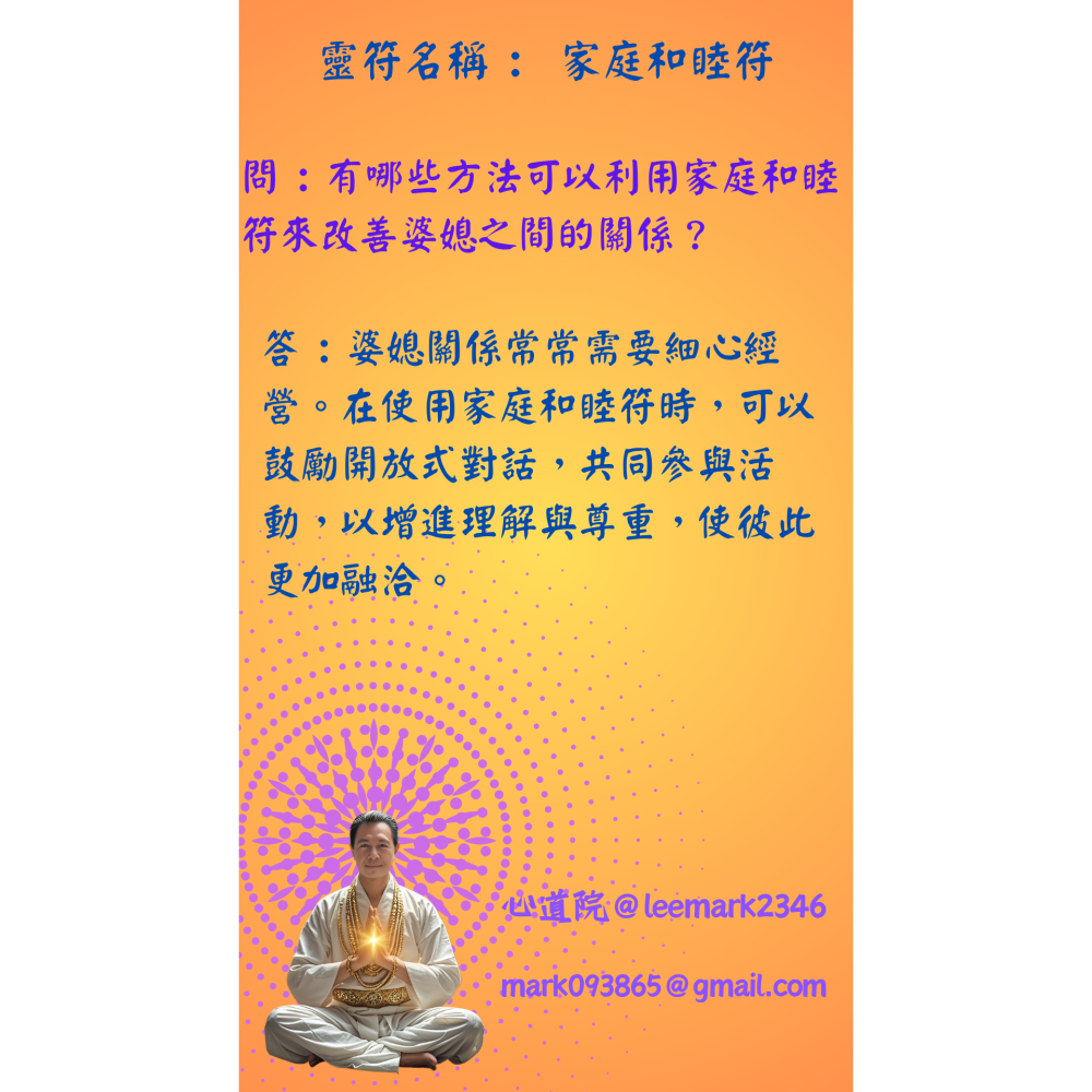 14家庭和睦符 | 維繫家庭幸福的靈性力量符咒/(一組3張) / 獨家儀式 親自神繪 非印刷-細節圖7