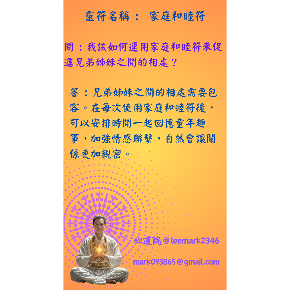 14家庭和睦符 | 維繫家庭幸福的靈性力量符咒/(一組3張) / 獨家儀式 親自神繪 非印刷-細節圖8