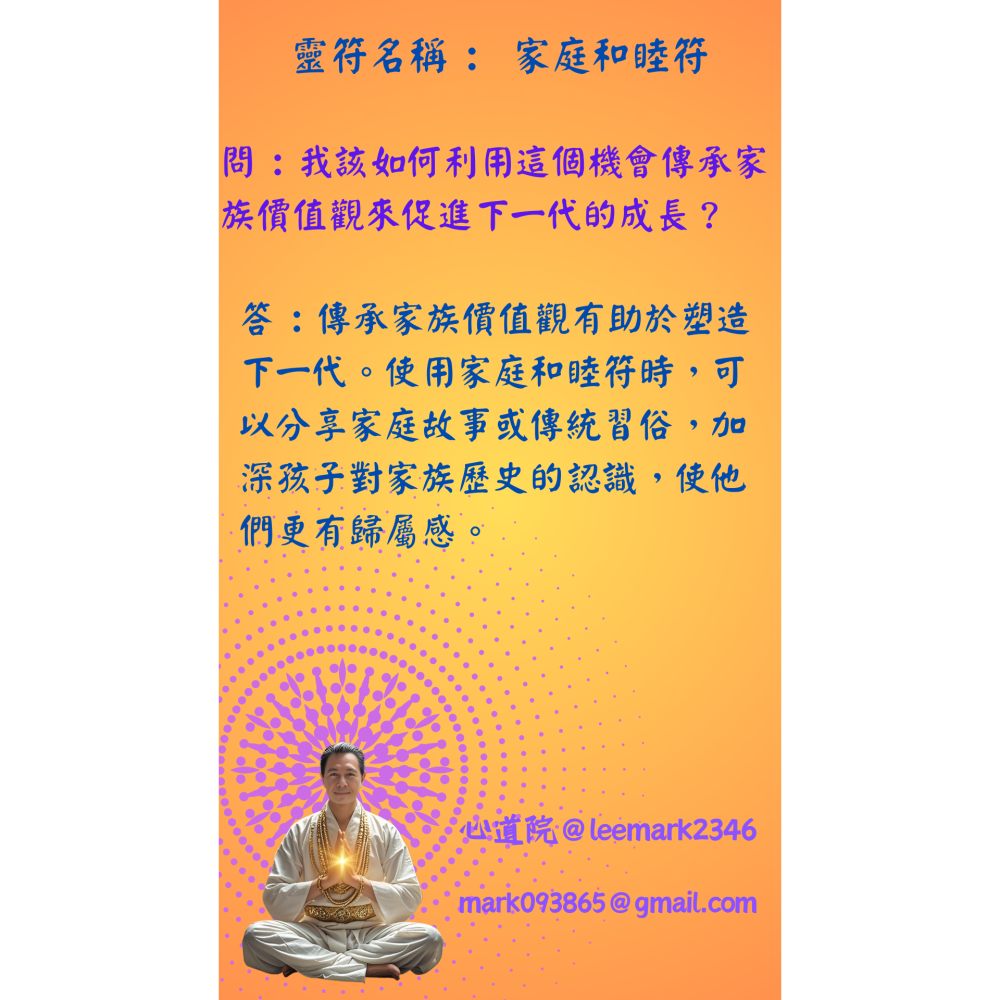 14家庭和睦符 | 維繫家庭幸福的靈性力量符咒/(一組3張) / 獨家儀式 親自神繪 非印刷-細節圖9