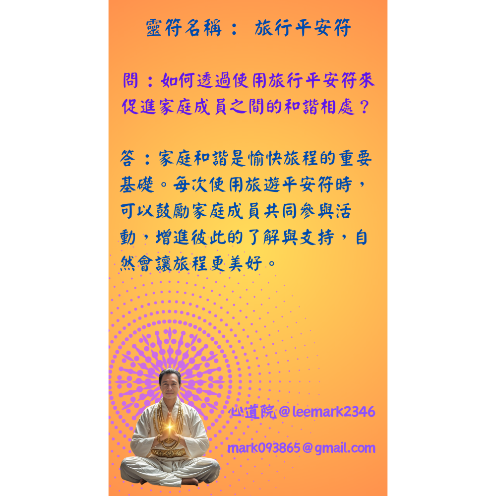 16旅行平安符 | 保護旅行者安全，避免意外的符咒/(一組3張) / 獨家儀式 親自神繪 非印刷-細節圖5