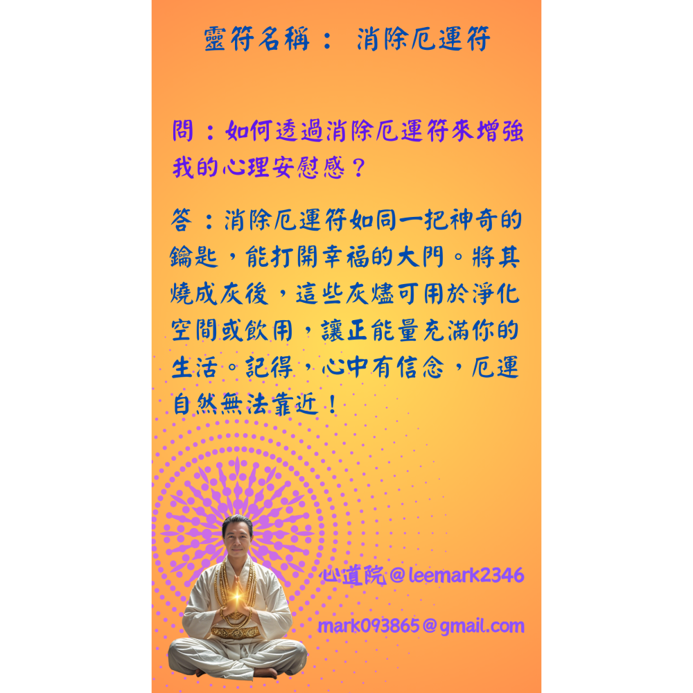 17消除厄運符 | 驅散黴運，轉危為安的符咒/(一組3張) / 獨家儀式 親自神繪 非印刷-細節圖2