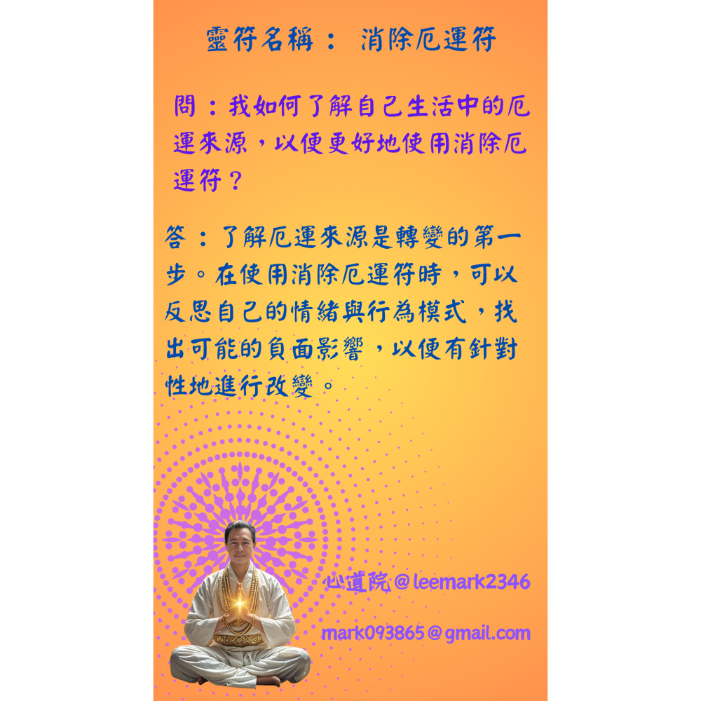 17消除厄運符 | 驅散黴運，轉危為安的符咒/(一組3張) / 獨家儀式 親自神繪 非印刷-細節圖3