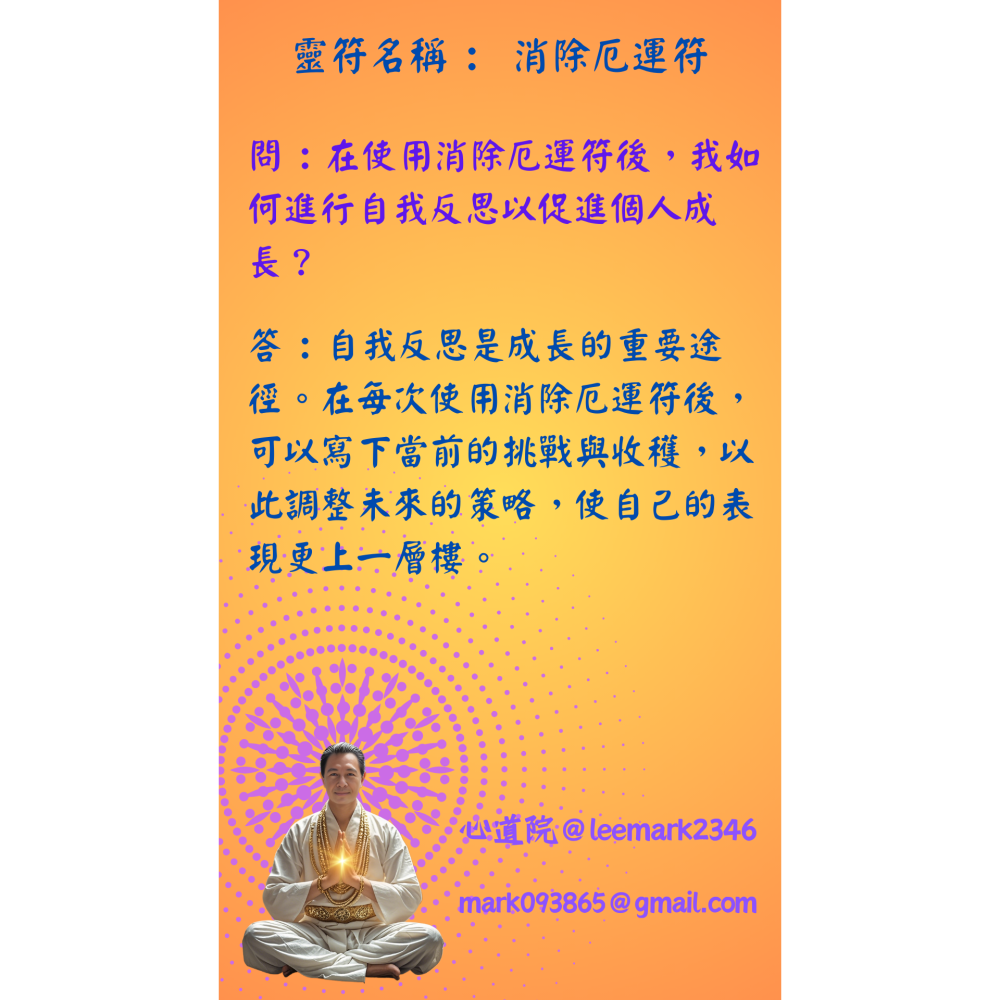 17消除厄運符 | 驅散黴運，轉危為安的符咒/(一組3張) / 獨家儀式 親自神繪 非印刷-細節圖5