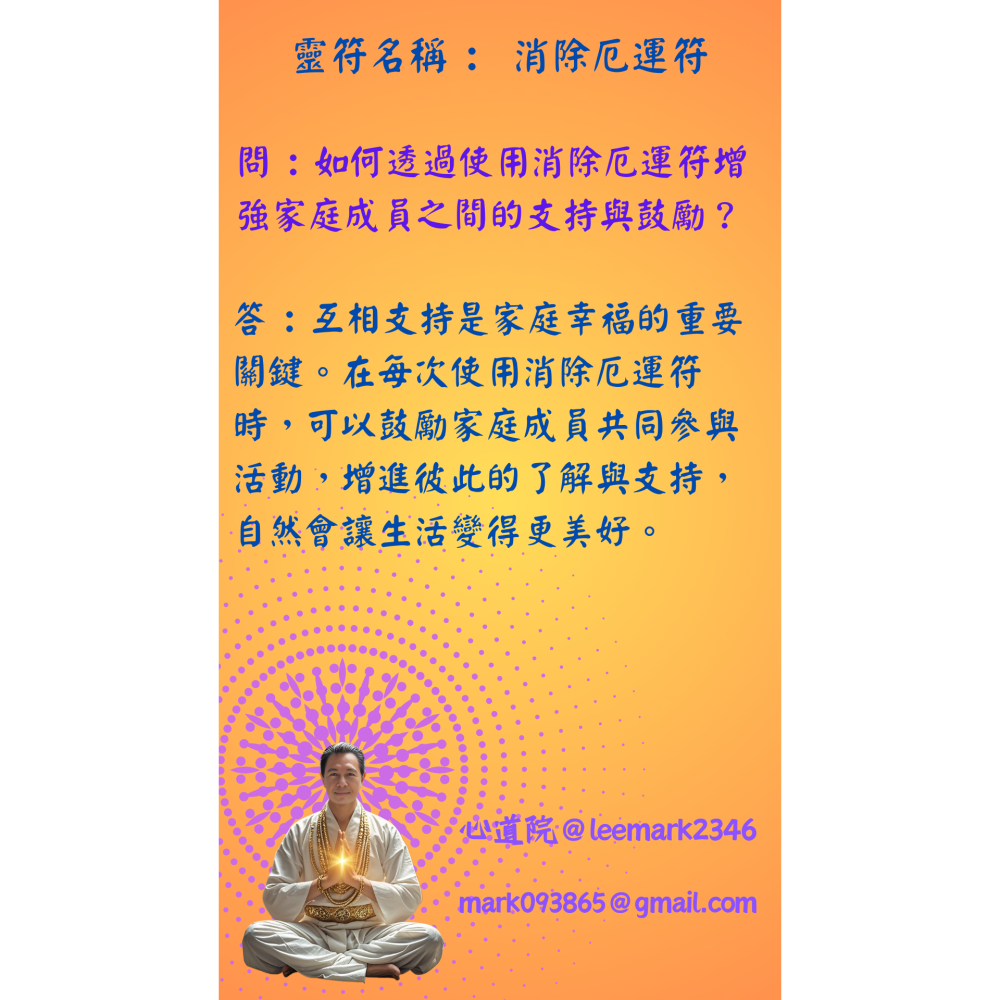 17消除厄運符 | 驅散黴運，轉危為安的符咒/(一組3張) / 獨家儀式 親自神繪 非印刷-細節圖6