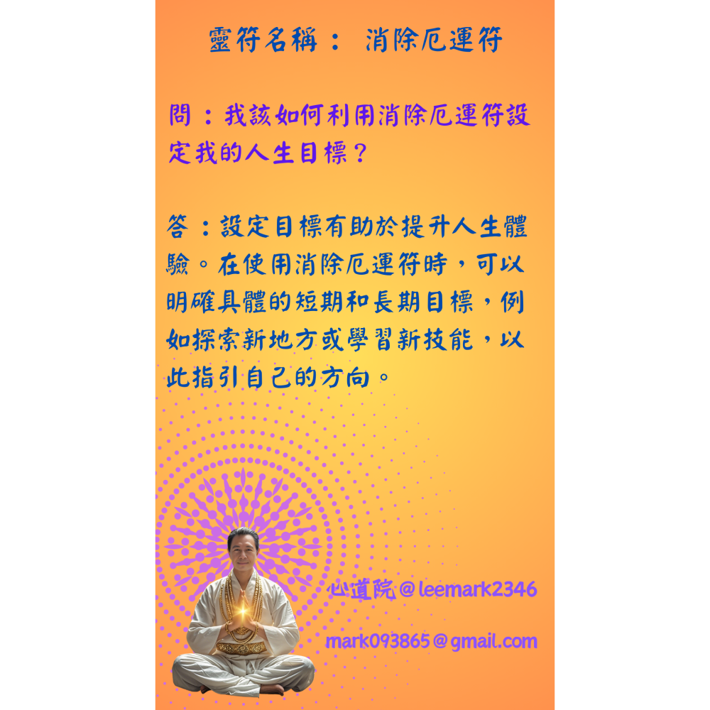 17消除厄運符 | 驅散黴運，轉危為安的符咒/(一組3張) / 獨家儀式 親自神繪 非印刷-細節圖7