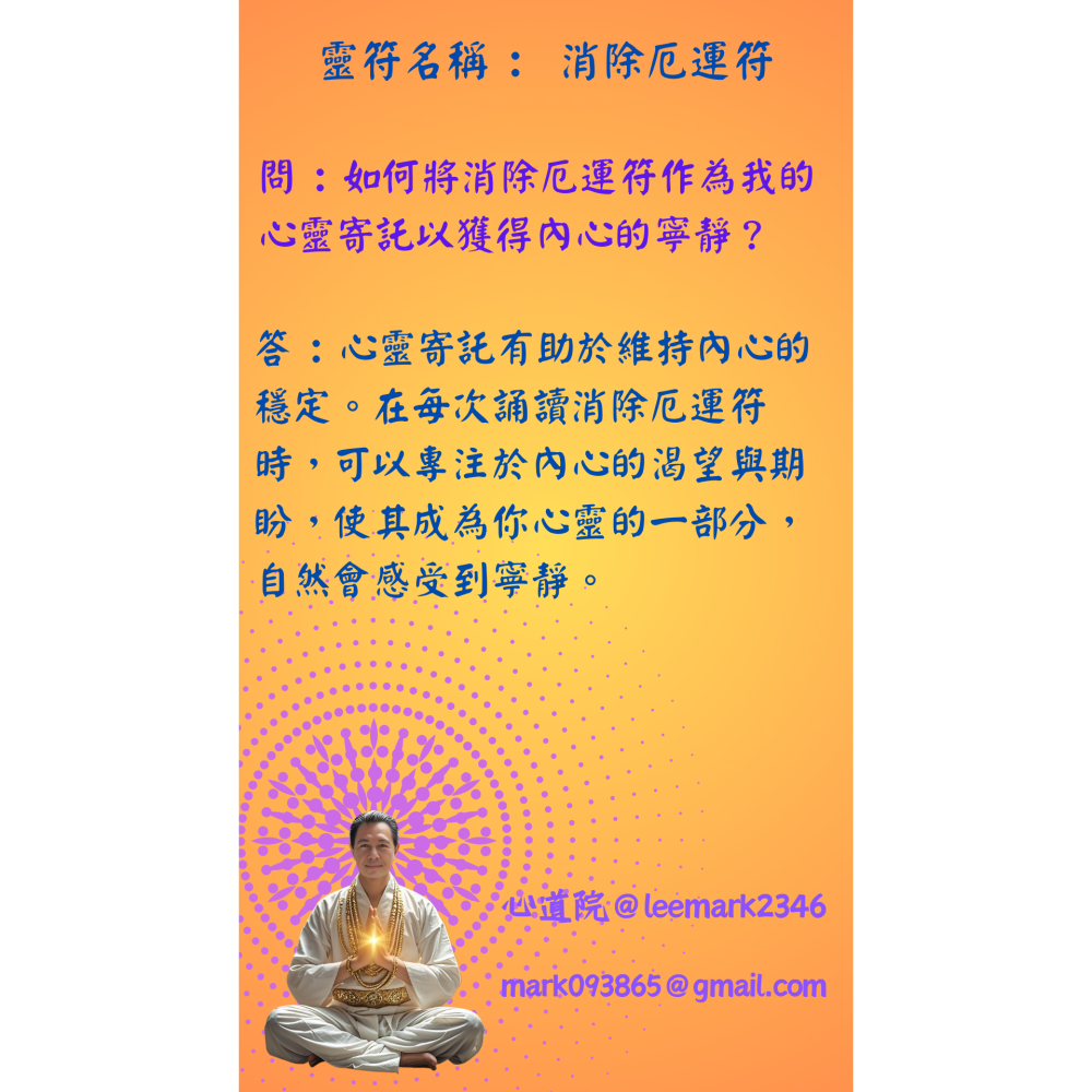 17消除厄運符 | 驅散黴運，轉危為安的符咒/(一組3張) / 獨家儀式 親自神繪 非印刷-細節圖8