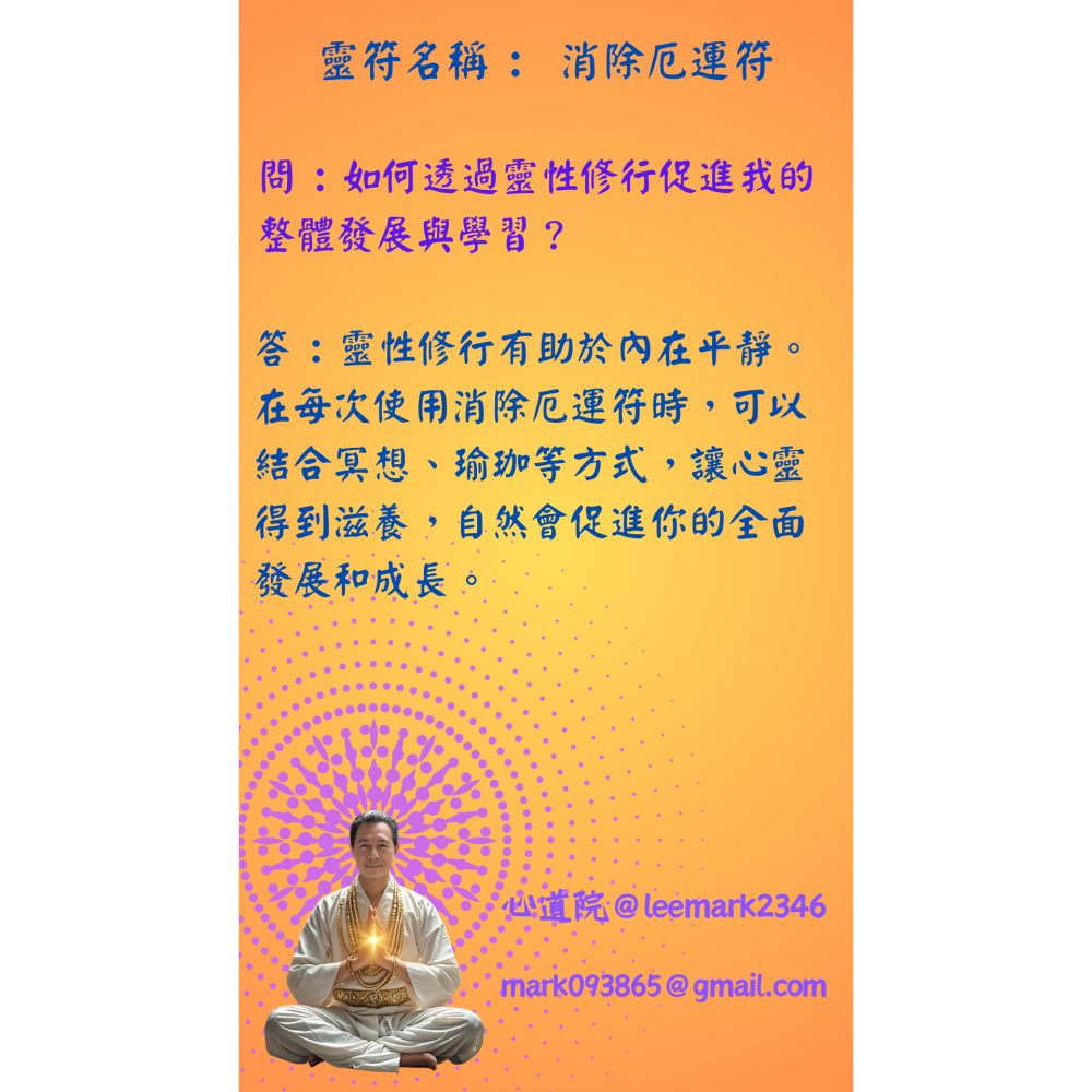17消除厄運符 | 驅散黴運，轉危為安的符咒/(一組3張) / 獨家儀式 親自神繪 非印刷-細節圖9