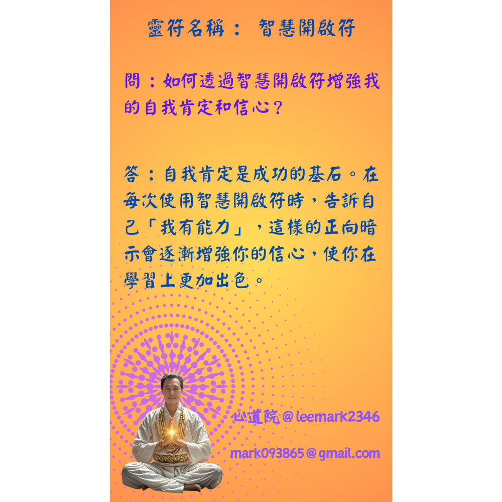 18智慧開啟符/點亮內心智慧之光符咒/(一組3張) / 獨家儀式 親自神繪 非印刷-細節圖5