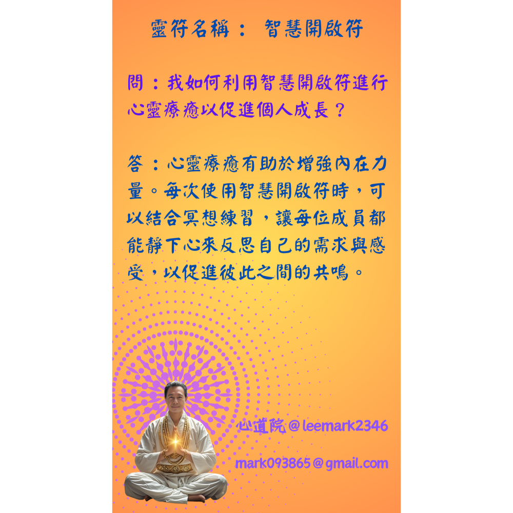 18智慧開啟符/點亮內心智慧之光符咒/(一組3張) / 獨家儀式 親自神繪 非印刷-細節圖6