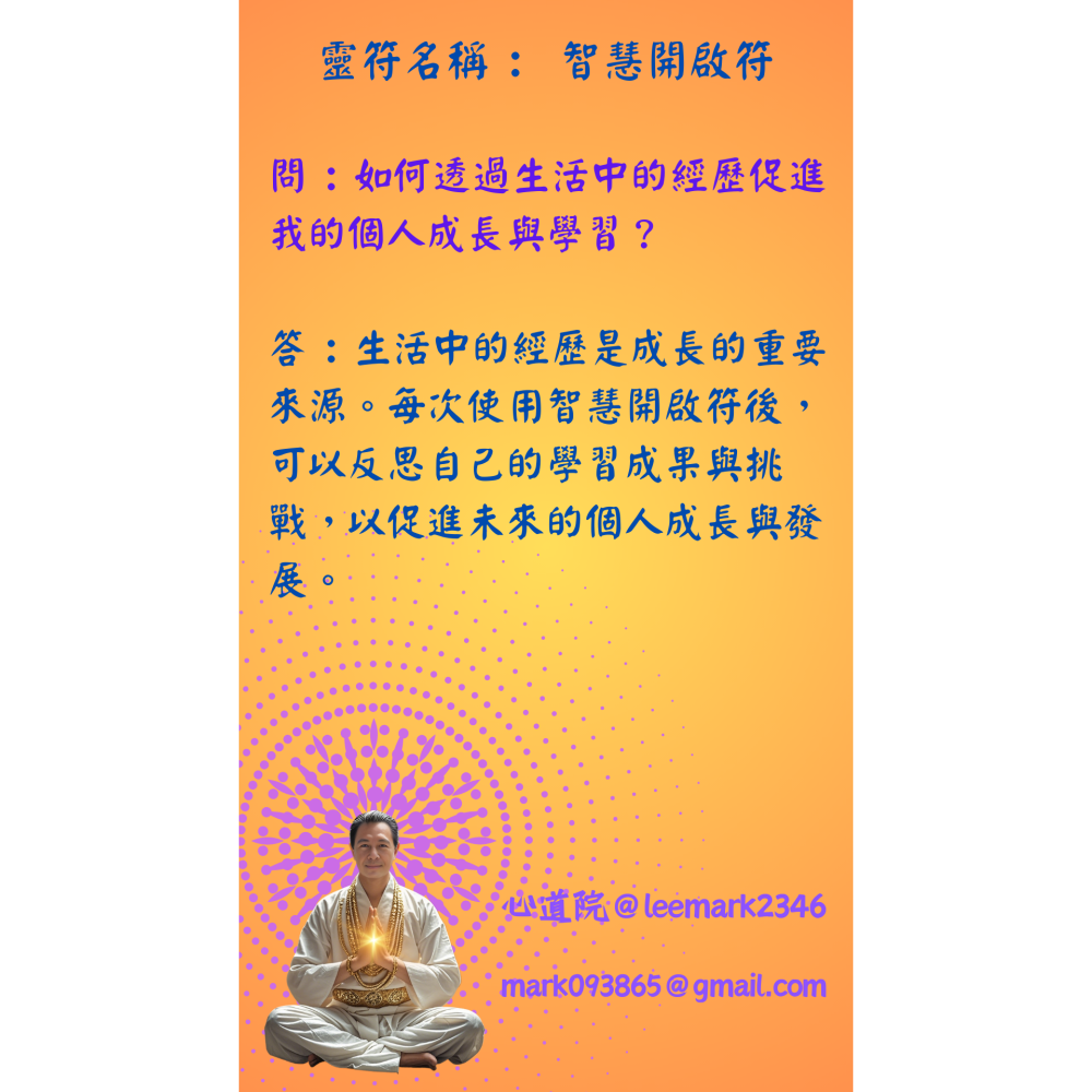 18智慧開啟符/點亮內心智慧之光符咒/(一組3張) / 獨家儀式 親自神繪 非印刷-細節圖8