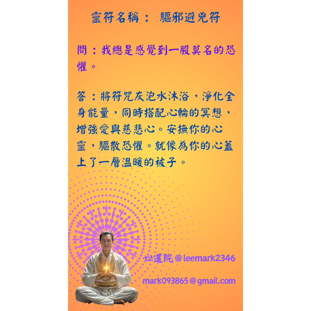 24驅邪避兇符 | 驅除邪氣，保護個人不受惡靈侵擾的符咒/(一組3張) / 獨家儀式 親自神繪 非印刷-細節圖2