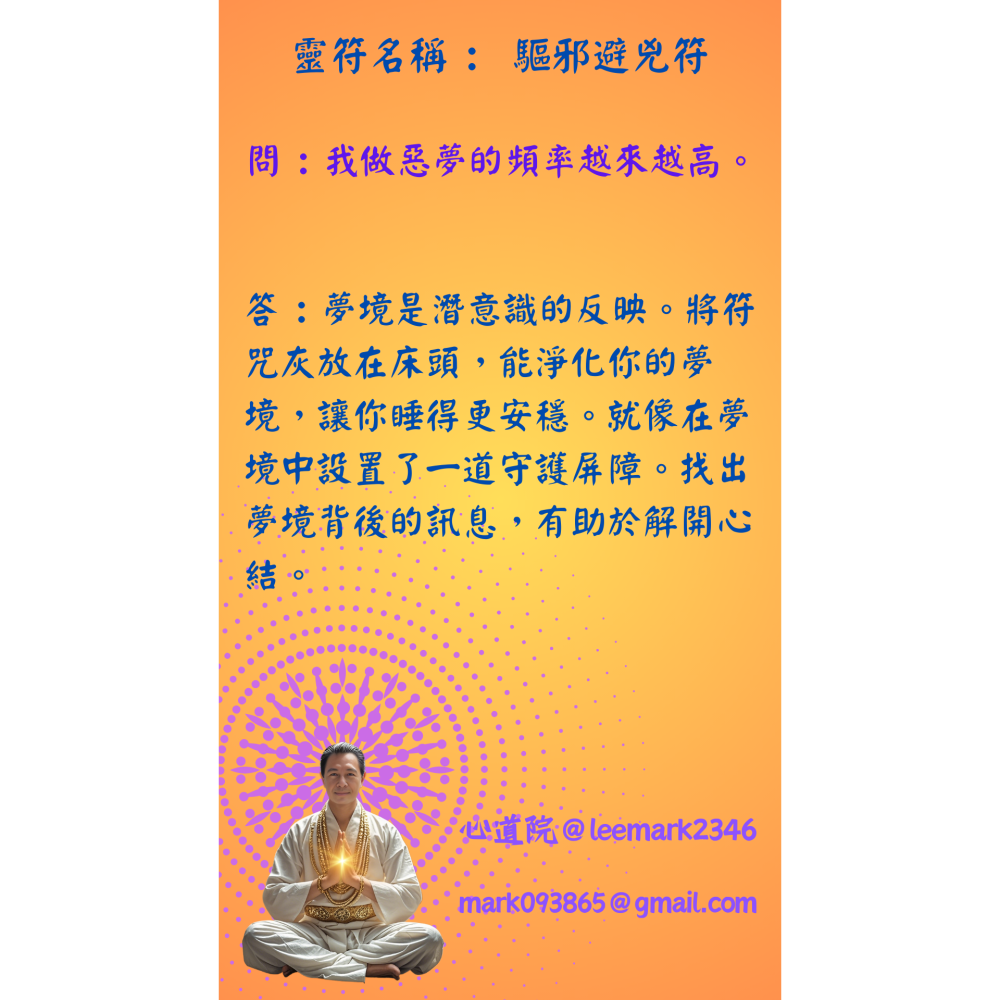 24驅邪避兇符 | 驅除邪氣，保護個人不受惡靈侵擾的符咒/(一組3張) / 獨家儀式 親自神繪 非印刷-細節圖3