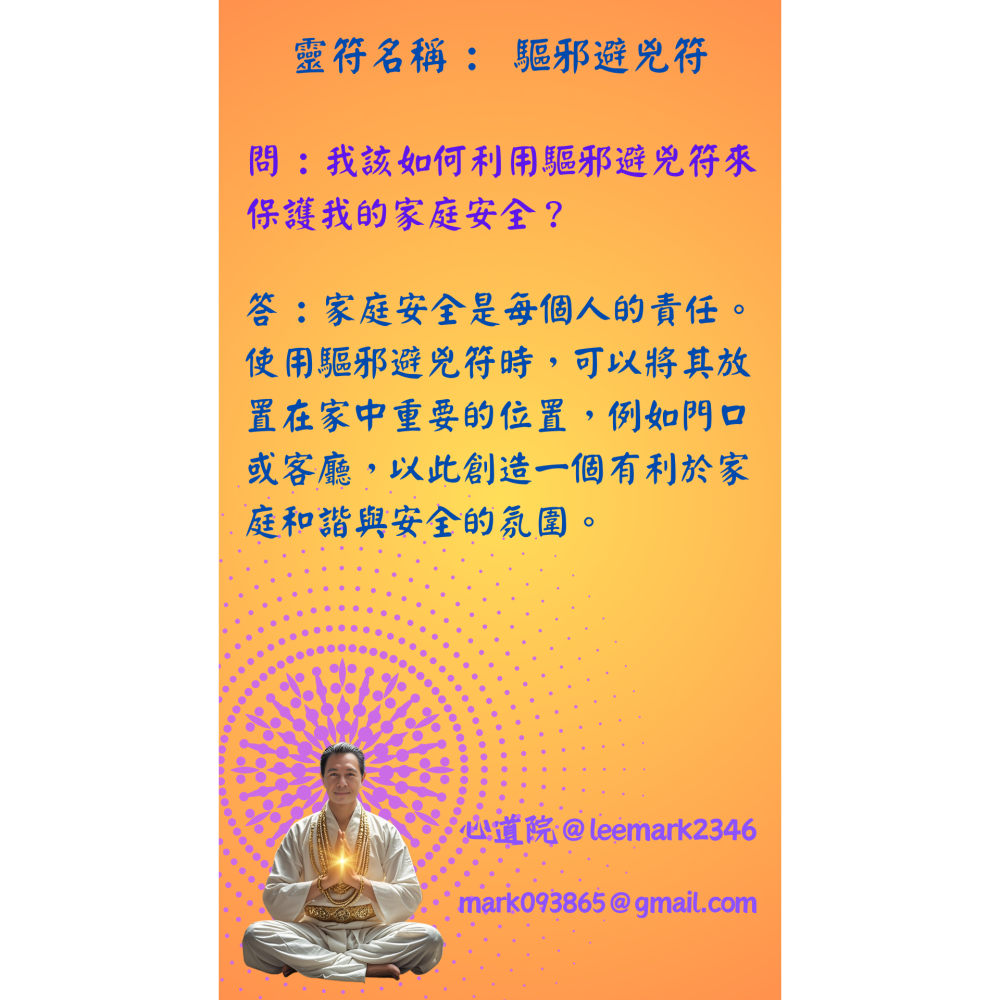 24驅邪避兇符 | 驅除邪氣，保護個人不受惡靈侵擾的符咒/(一組3張) / 獨家儀式 親自神繪 非印刷-細節圖4