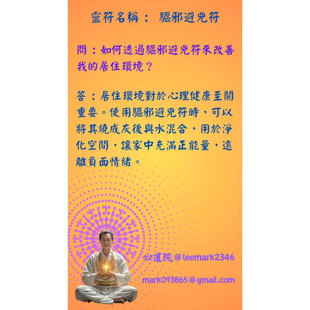 24驅邪避兇符 | 驅除邪氣，保護個人不受惡靈侵擾的符咒/(一組3張) / 獨家儀式 親自神繪 非印刷-細節圖5