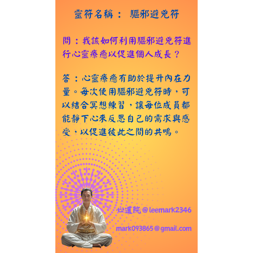 24驅邪避兇符 | 驅除邪氣，保護個人不受惡靈侵擾的符咒/(一組3張) / 獨家儀式 親自神繪 非印刷-細節圖6