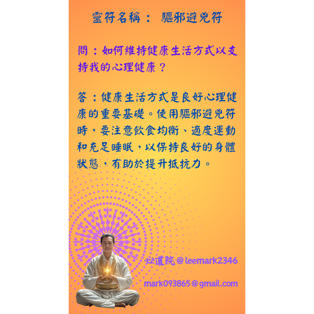 24驅邪避兇符 | 驅除邪氣，保護個人不受惡靈侵擾的符咒/(一組3張) / 獨家儀式 親自神繪 非印刷-細節圖7