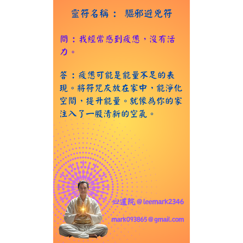 24驅邪避兇符 | 驅除邪氣，保護個人不受惡靈侵擾的符咒/(一組3張) / 獨家儀式 親自神繪 非印刷-細節圖8