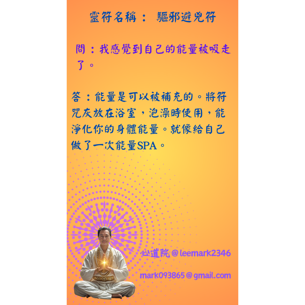 24驅邪避兇符 | 驅除邪氣，保護個人不受惡靈侵擾的符咒/(一組3張) / 獨家儀式 親自神繪 非印刷-細節圖9