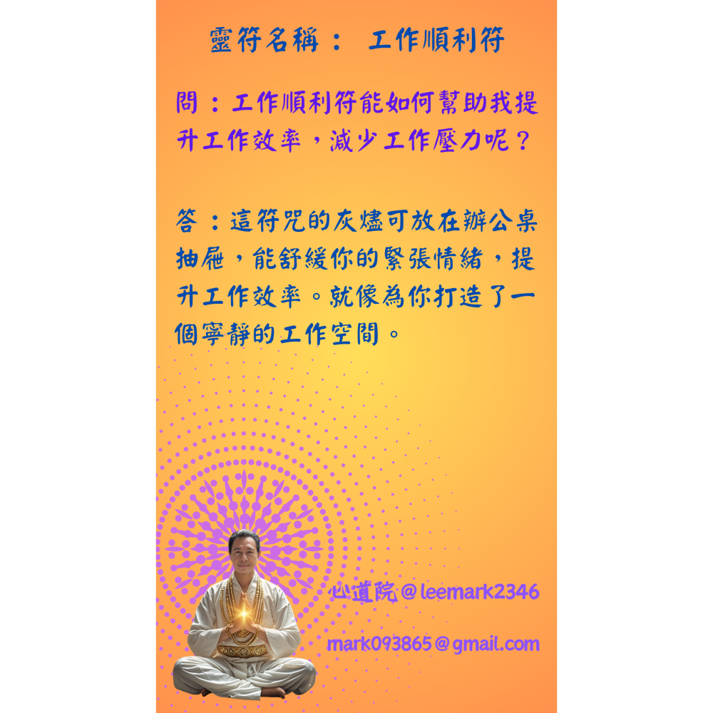 27工作順利符 | 提高工作效率，減少工作壓力的符咒/(一組3張) / 獨家儀式 親自神繪 非印刷-細節圖2