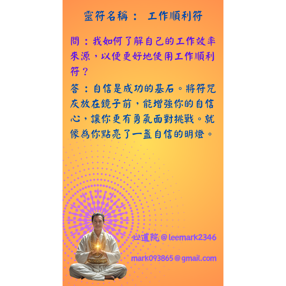 27工作順利符 | 提高工作效率，減少工作壓力的符咒/(一組3張) / 獨家儀式 親自神繪 非印刷-細節圖3