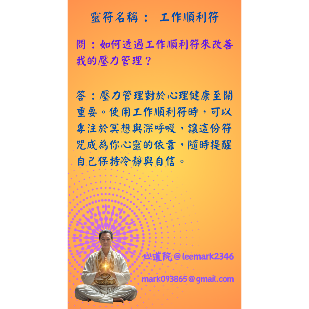 27工作順利符 | 提高工作效率，減少工作壓力的符咒/(一組3張) / 獨家儀式 親自神繪 非印刷-細節圖4