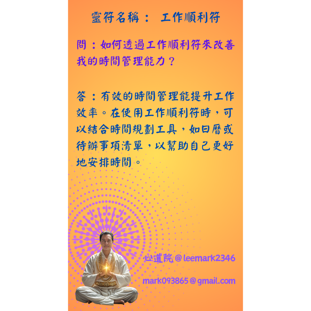 27工作順利符 | 提高工作效率，減少工作壓力的符咒/(一組3張) / 獨家儀式 親自神繪 非印刷-細節圖5