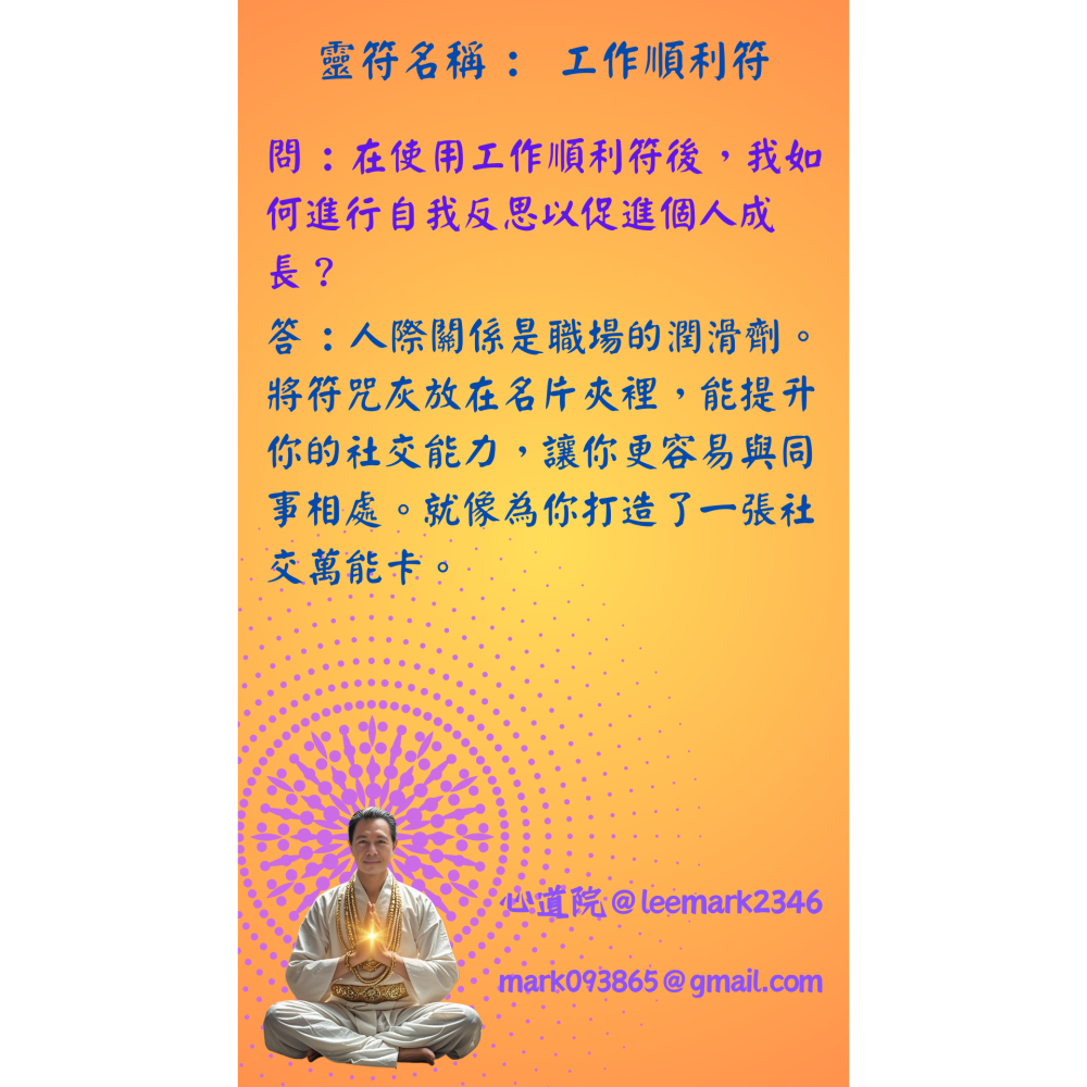 27工作順利符 | 提高工作效率，減少工作壓力的符咒/(一組3張) / 獨家儀式 親自神繪 非印刷-細節圖6