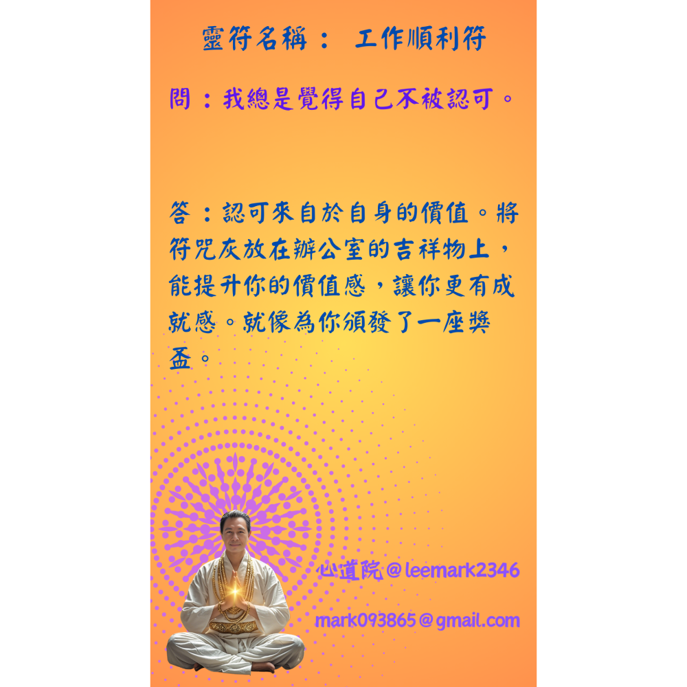 27工作順利符 | 提高工作效率，減少工作壓力的符咒/(一組3張) / 獨家儀式 親自神繪 非印刷-細節圖7