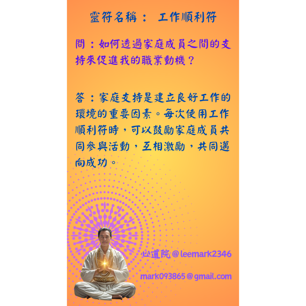 27工作順利符 | 提高工作效率，減少工作壓力的符咒/(一組3張) / 獨家儀式 親自神繪 非印刷-細節圖8