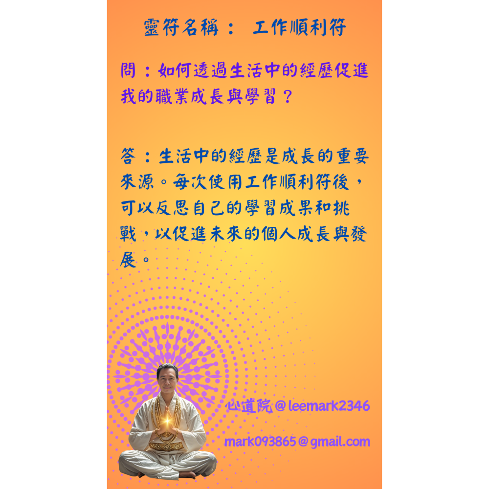 27工作順利符 | 提高工作效率，減少工作壓力的符咒/(一組3張) / 獨家儀式 親自神繪 非印刷-細節圖9