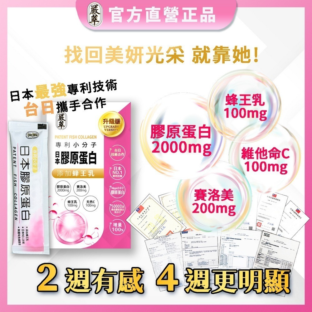 【嚴萃】日本Nippi專利膠原蛋白x蜂王乳-細節圖4
