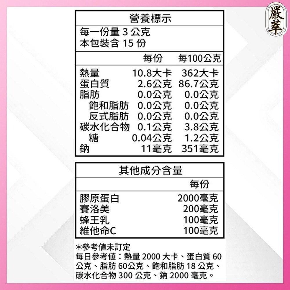 【嚴萃】日本Nippi專利膠原蛋白x蜂王乳-細節圖10