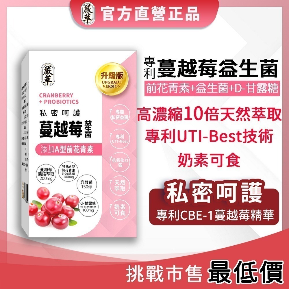 【嚴萃】蔓越莓益生菌xD甘露糖-細節圖2
