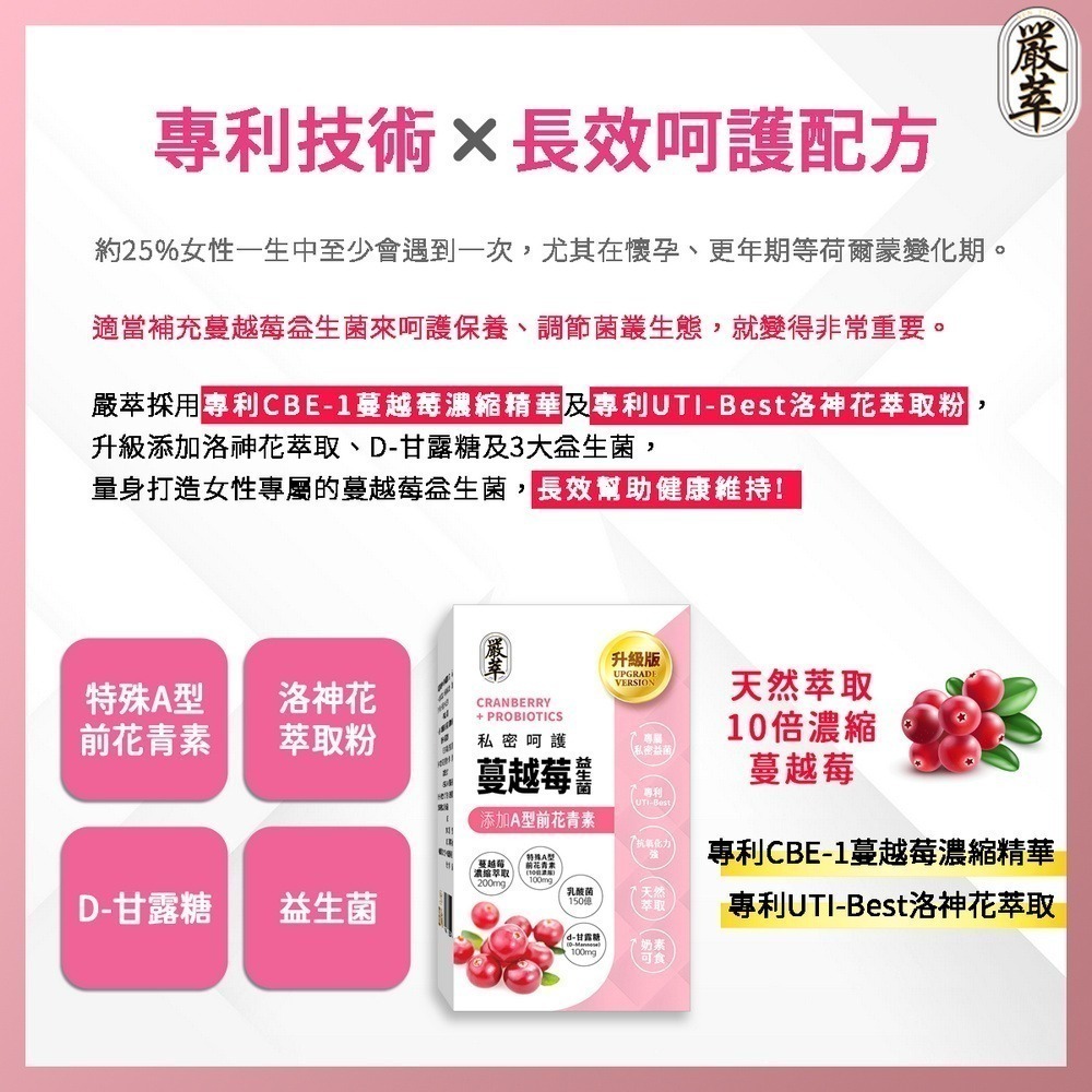 【嚴萃】蔓越莓益生菌xD甘露糖-細節圖3