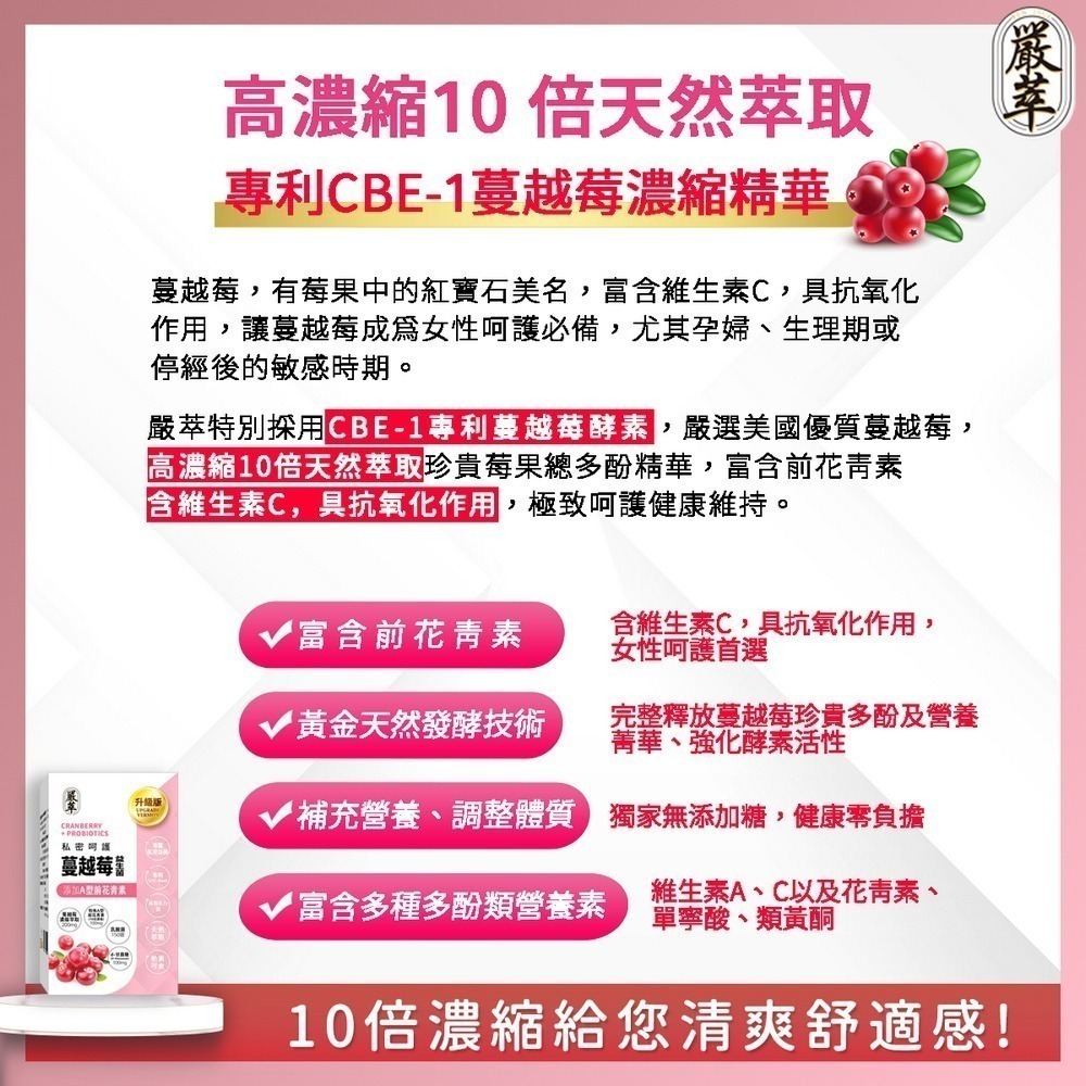 【嚴萃】蔓越莓益生菌xD甘露糖-細節圖4